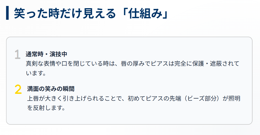 アリサリウ　笑った時だけ見える仕組みと特徴