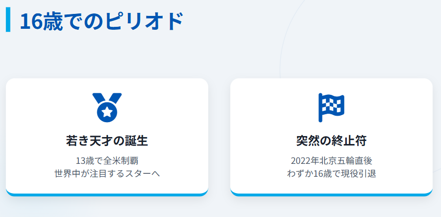 アリサリウの引退理由は重圧なのか2
