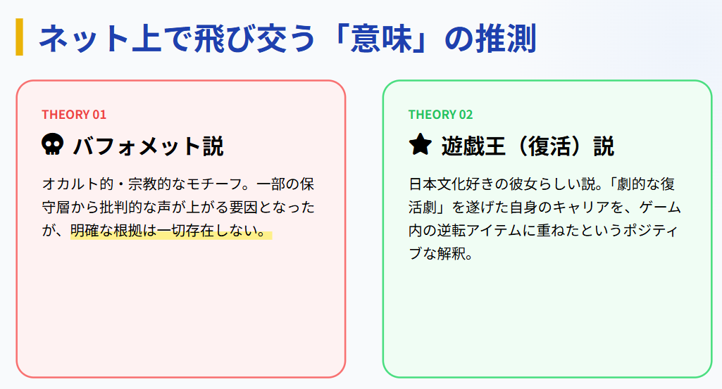 アリサリウのタトゥーはバフォメット?遊戯王?