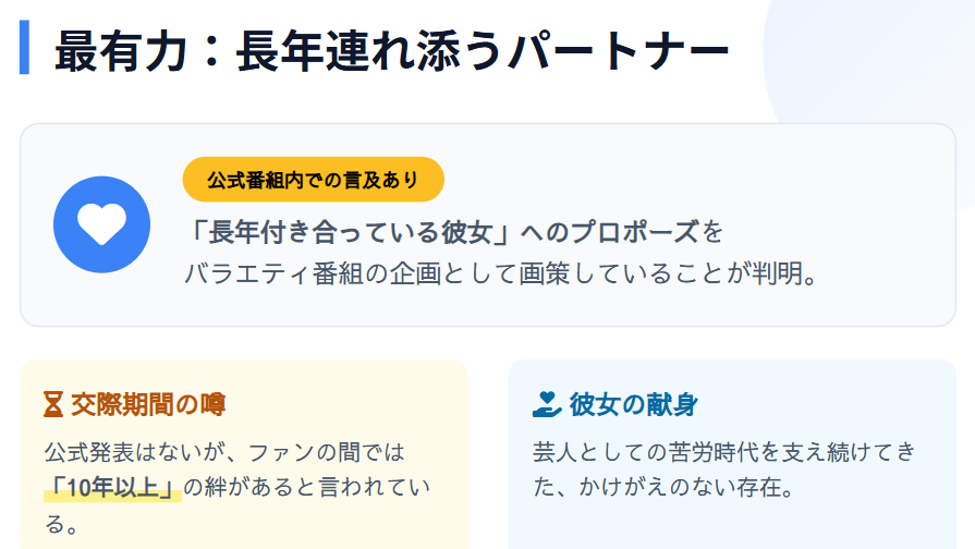 青山フォール勝ち 長年付き合っている彼女の存在