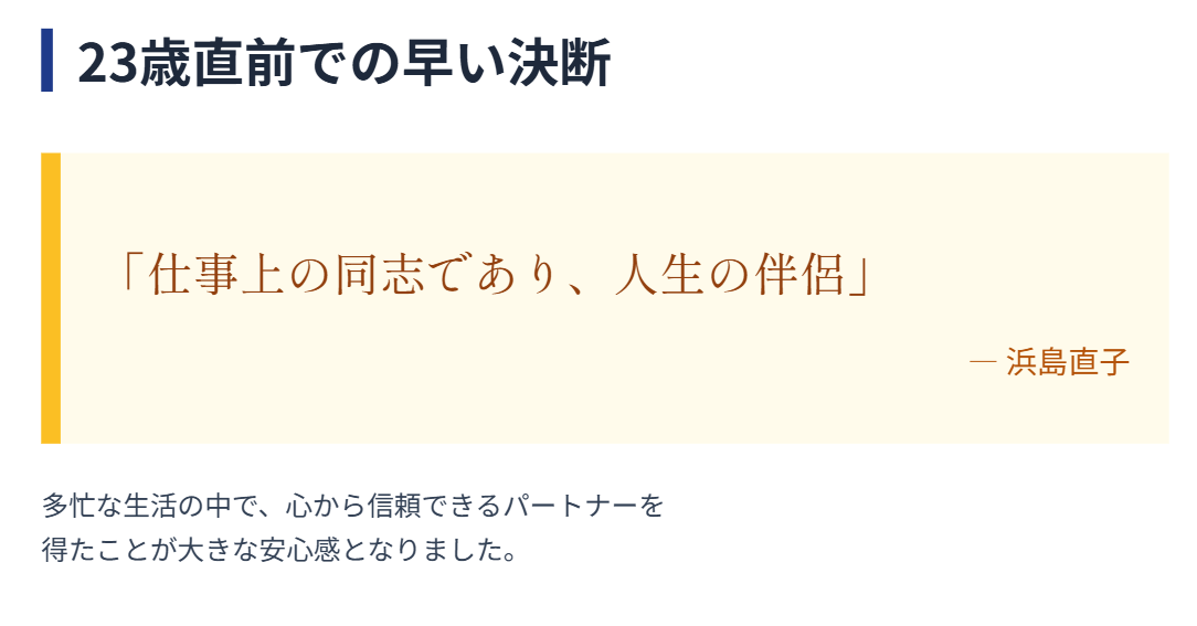浜島直子　旦那　制作現場での出会いと馴れ初め２