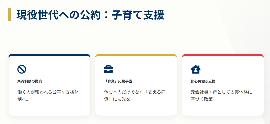 天野こころ　所得制限撤廃や育業支援など子育て公約