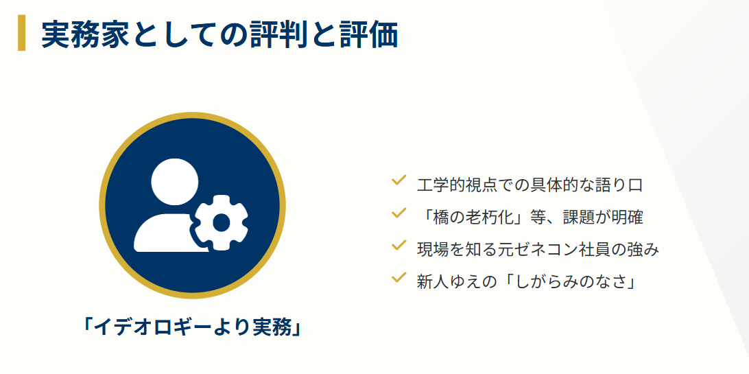 天野こころ　土木技術者の視点を持つ実務家としての評判