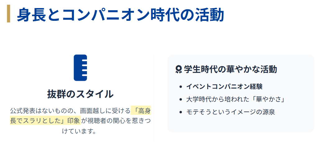 宮本真智　身長やコンパニオン時代の活動