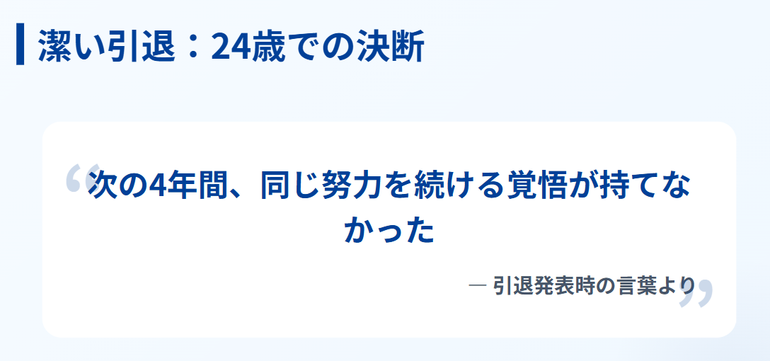 市川美余　日本選手権4連覇を果たした実力と引退２
