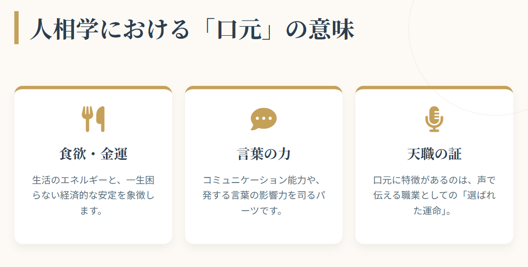 宮本真智 人相学における口元の意味