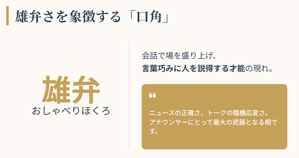 宮本真智 雄弁さを象徴する口角の特徴