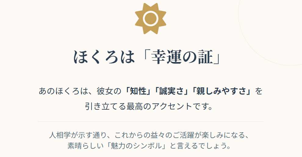 まとめ:宮本真智のほくろは幸運の証
