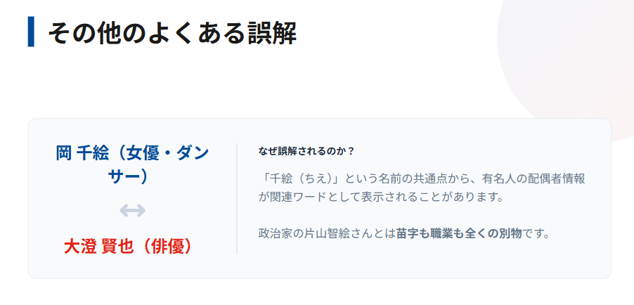 岡千絵と大澄賢也に関する誤解