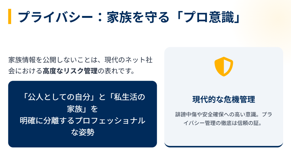 片山智絵 家族のプライバシーを守る姿勢