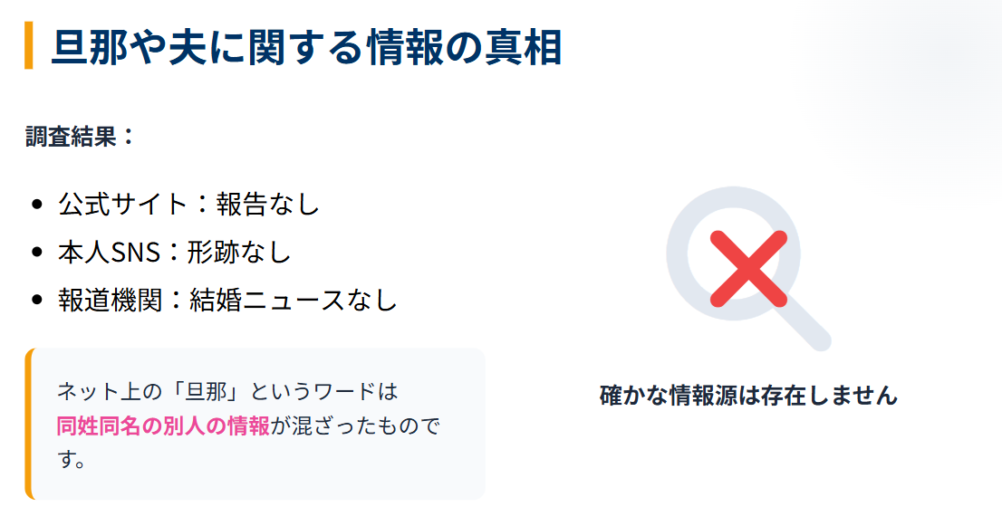 原千晶 旦那や夫に関する公式情報の有無2