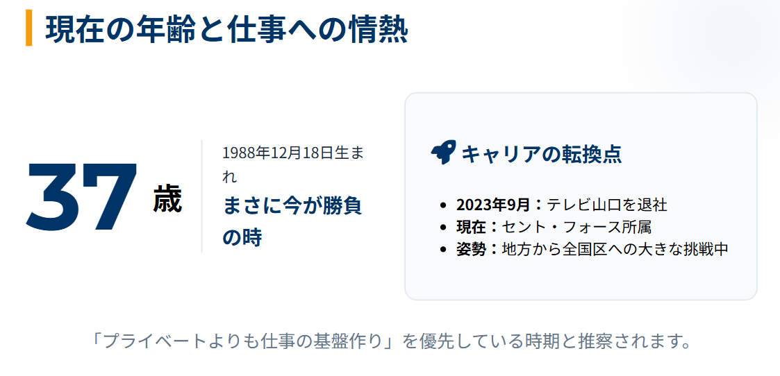 原千晶 現在の年齢とフリー転身後の仕事への姿勢