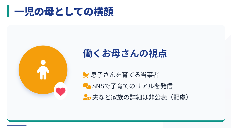 天野こころ　結婚や夫の情報は？一児の母としての横顔