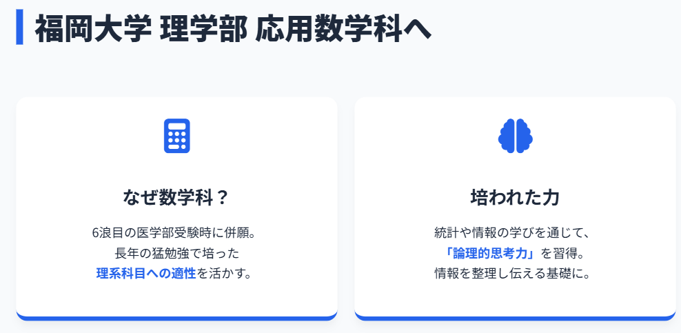 原千晶 最終学歴は福岡大学理学部|数学科を選んだ理由