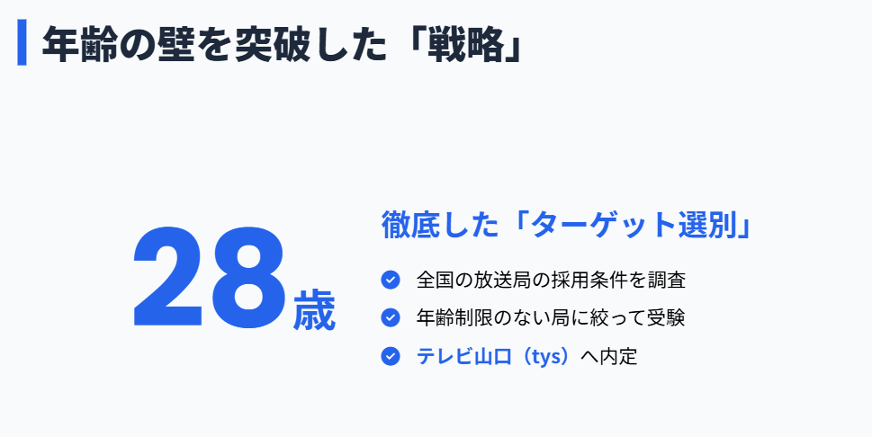 原千晶 年齢の壁と戦った就職活動とテレビ山口入社