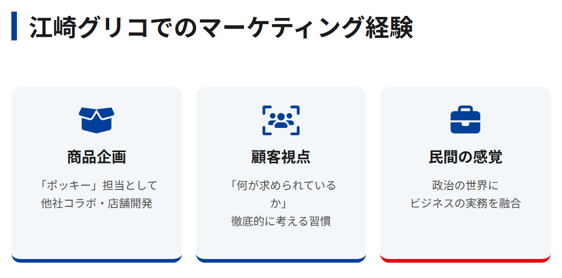 金澤ゆい　グリコでのマーケティング経歴