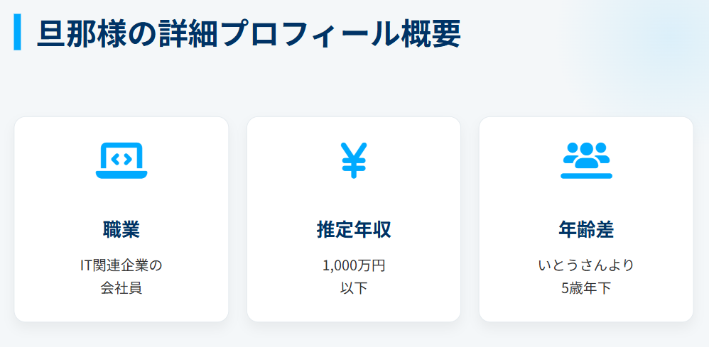 いとうまい子　旦那の仕事はIT関連企業の会社員