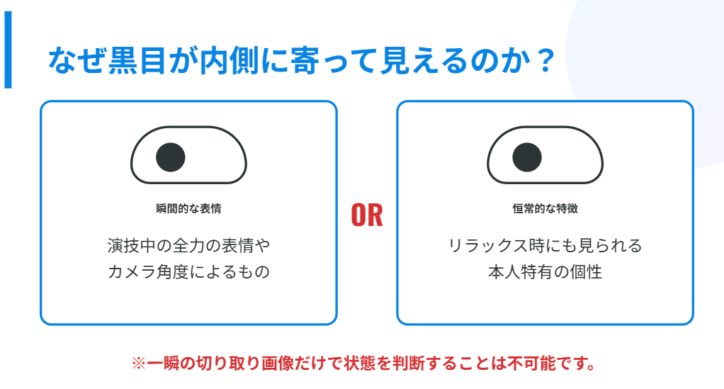 木原龍一の目が内側に寄る理由と見え方