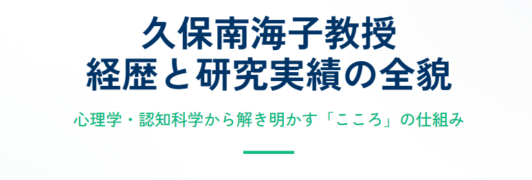 久保南海子のwikiと経歴や研究実績