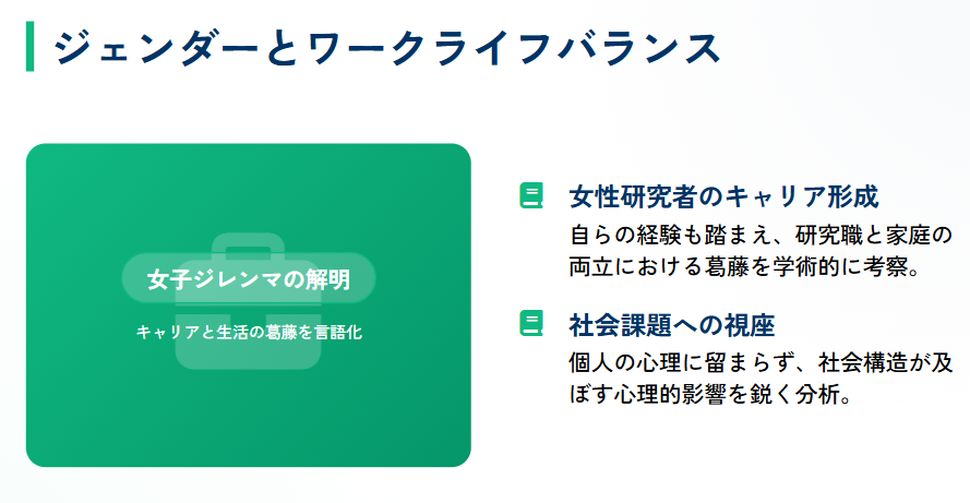 久保南海子 心理学や認知科学の専門分野3