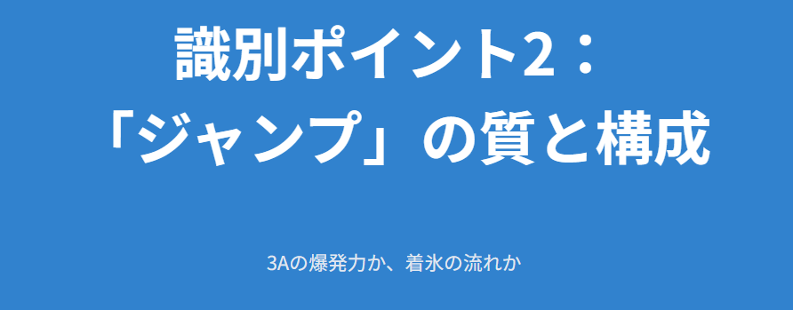 中井亜美 千葉百音 似てる ジャンプ構成やトリプルアクセルの違い