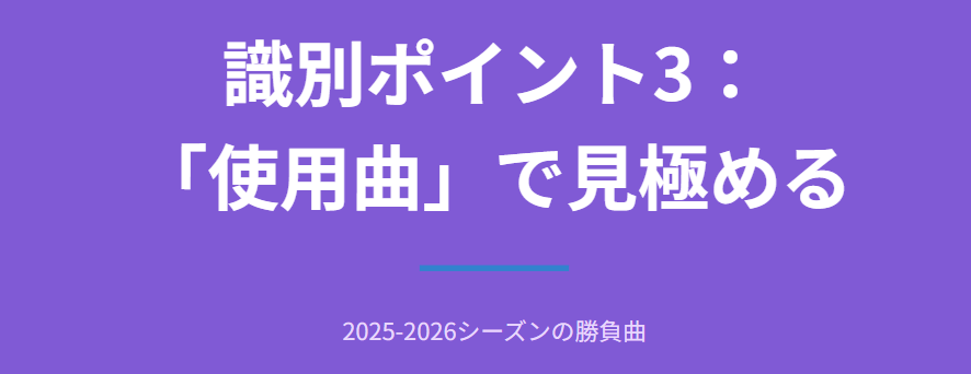 中井亜美 千葉百音 似てる プログラム曲や衣装の雰囲気で区別する
