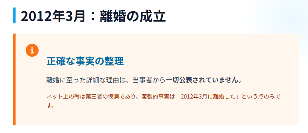 大友愛 山本辰生 離婚の時期と事実関係の整理