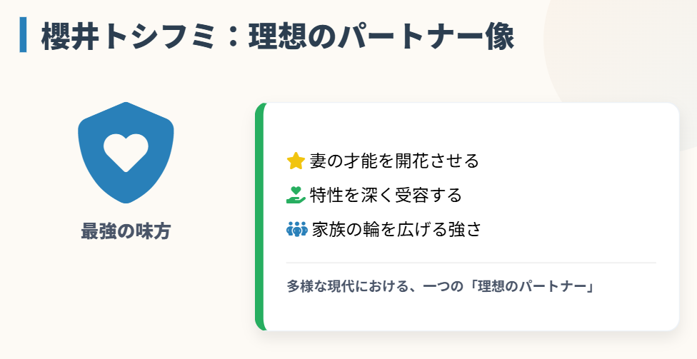 まとめ：沖田×華の旦那が示す理想のパートナー