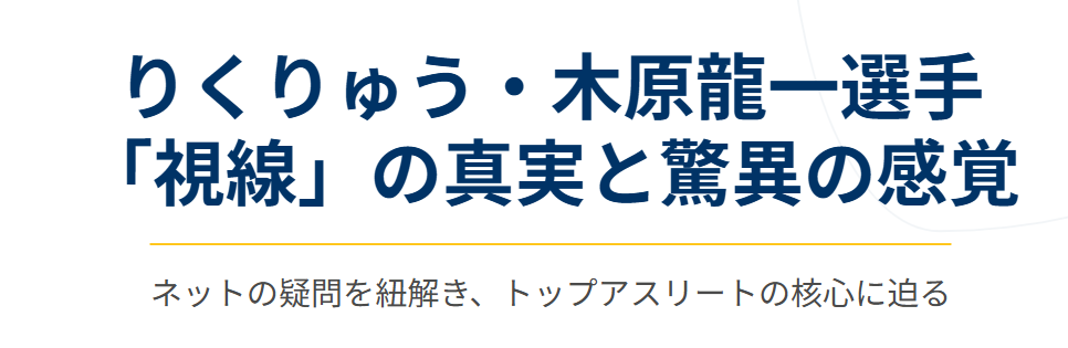 りくりゅうの目がおかしいと言われる理由と真実