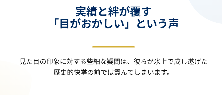 りくりゅうの目がおかしいという声を覆す実績と絆2