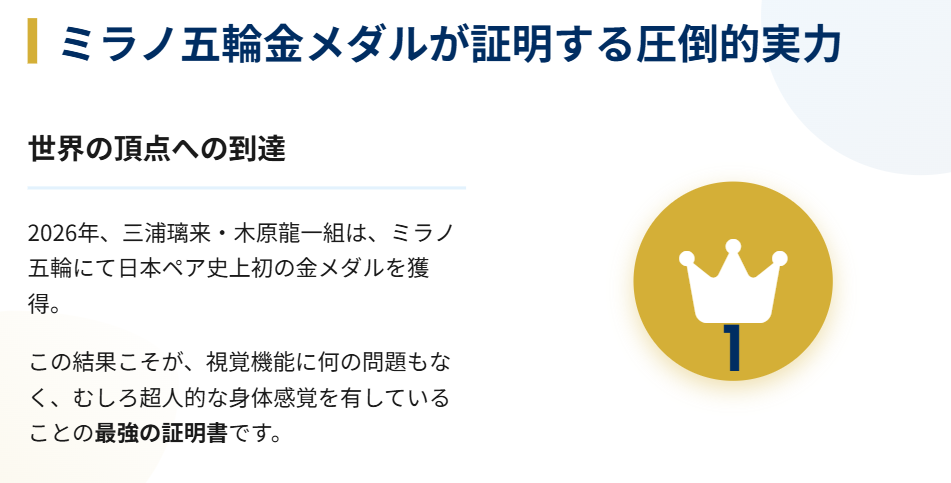 りくりゅう ミラノ五輪金メダルが証明する圧倒的な実力