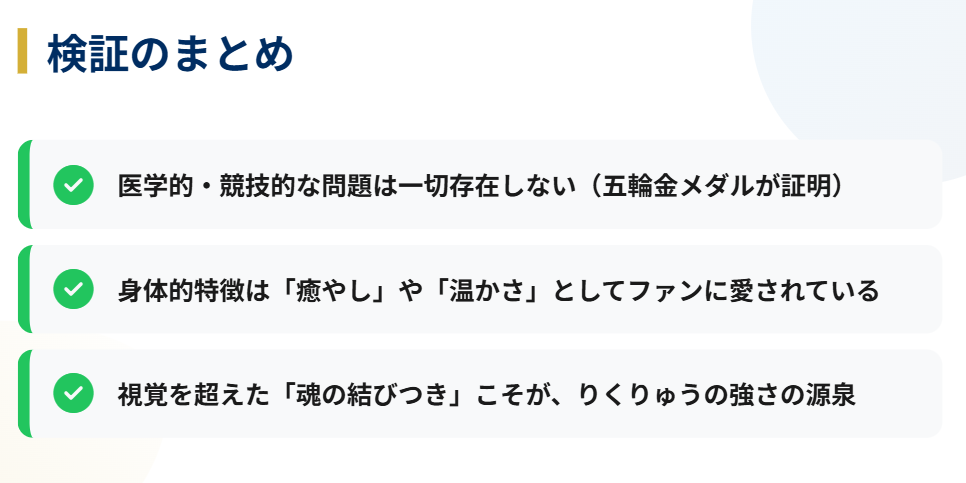 りくりゅうの目がおかしいという疑問への結論