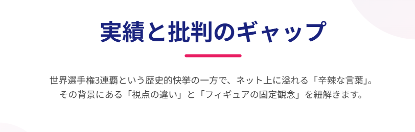 坂本花織が人気ない、華がないと言われる理由2