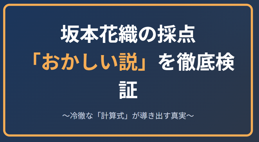 坂本花織の採点がおかしい説を徹底検証