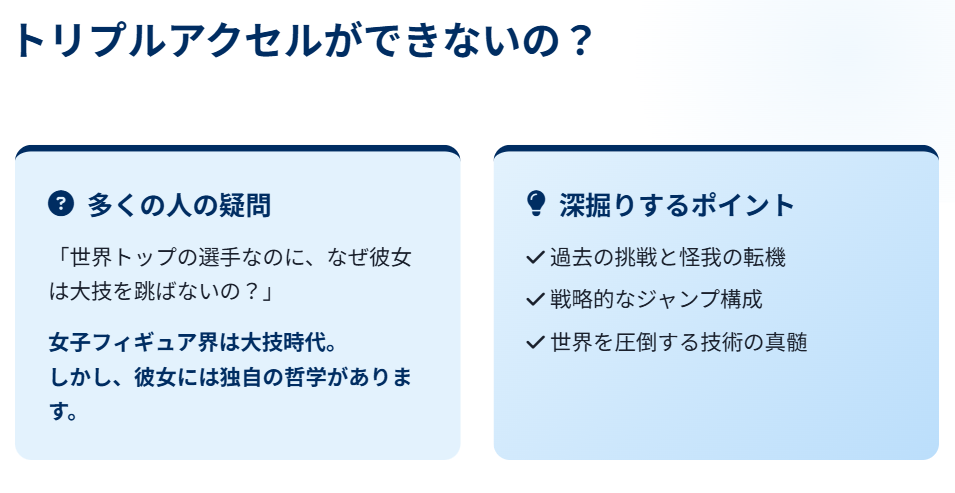 坂本花織のトリプルアクセル練習の過去