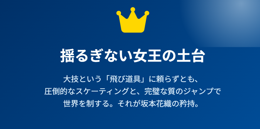 坂本花織のスケーティング技術の真髄2