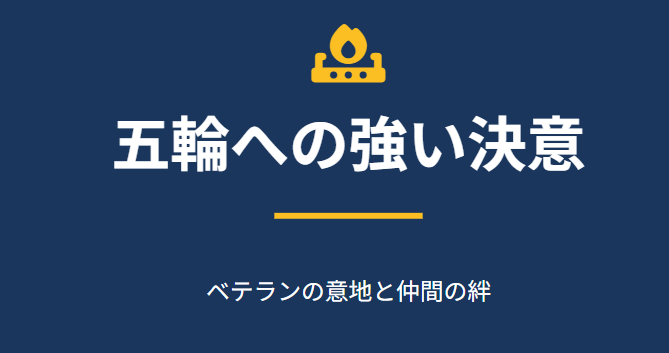 坂本花織の年齢と五輪への強い決意