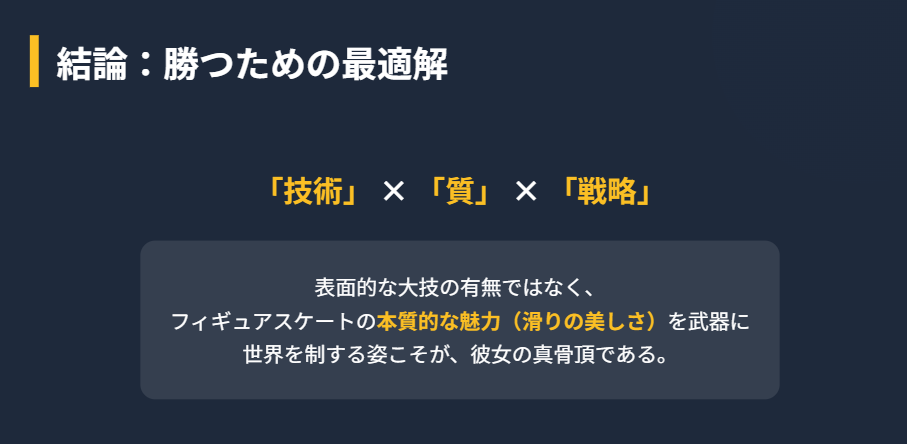 まとめ:坂本花織はトリプルアクセルできないか