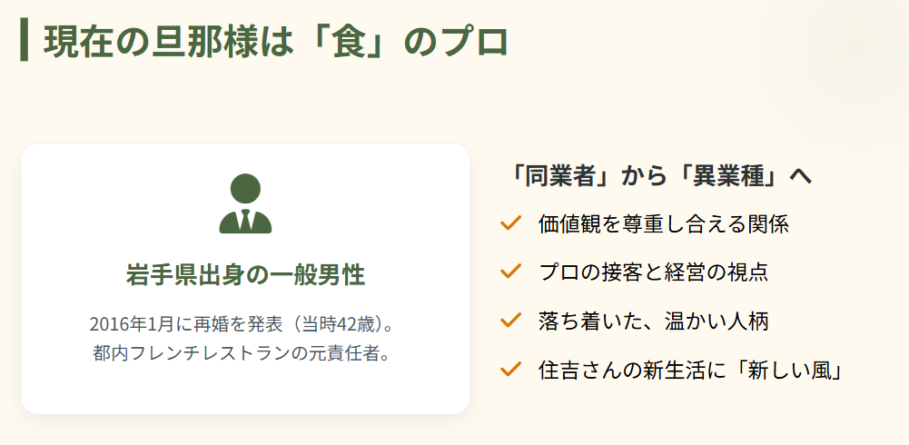住吉美紀　今の旦那は岩手県出身の一般男性