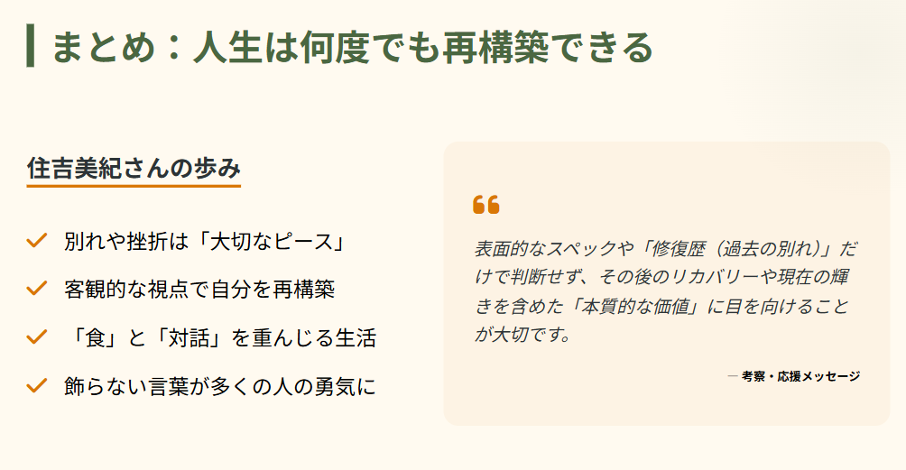 住吉美紀の元夫と現在の生活に関するまとめ