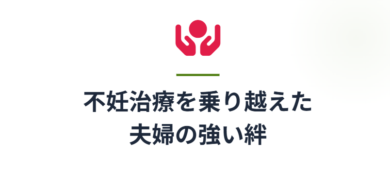 住吉美紀　不妊治療を乗り越えた夫婦の強い絆