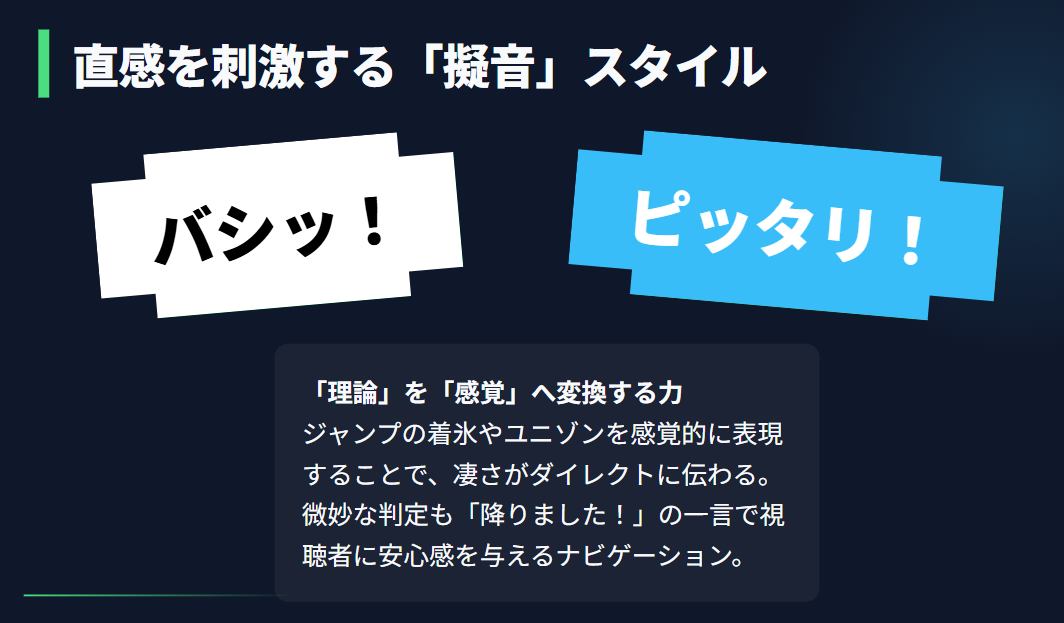 高橋成美 擬音のバシッなど実況スタイルが話題に