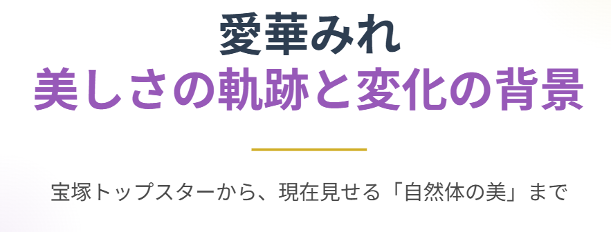愛華みれが太ったと検索される背景とは