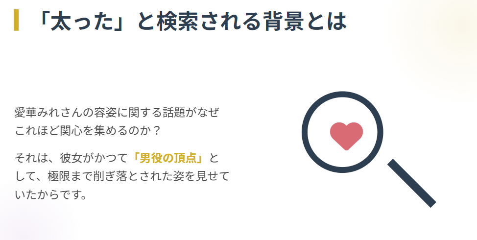 愛華みれが太ったと検索される背景とは2