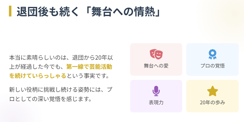 愛華みれ　退団後も続く舞台や芸能活動への情熱