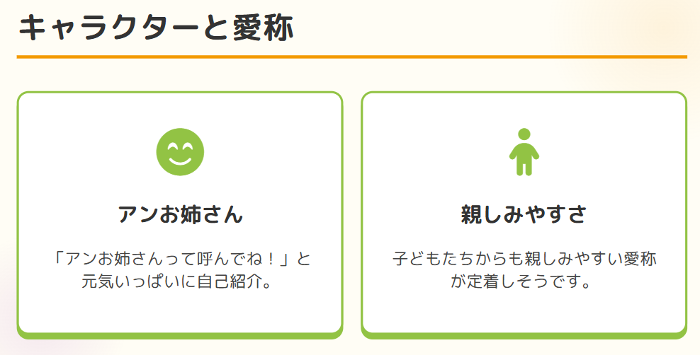 アンジェの年齢と基本プロフィール2