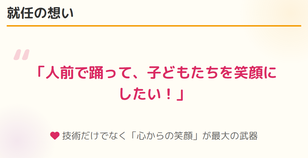 アンジェ おどりのお姉さん就任のきっかけ