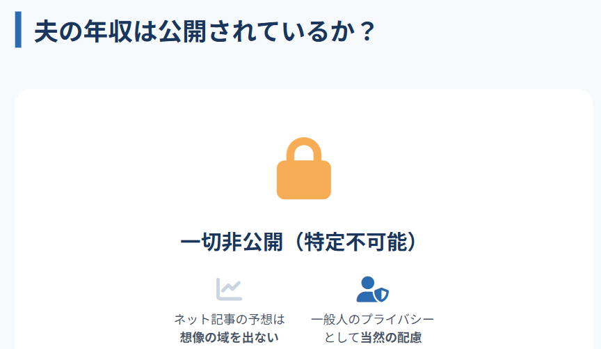 新井恵理那　夫の年収は公式に発表されているのか