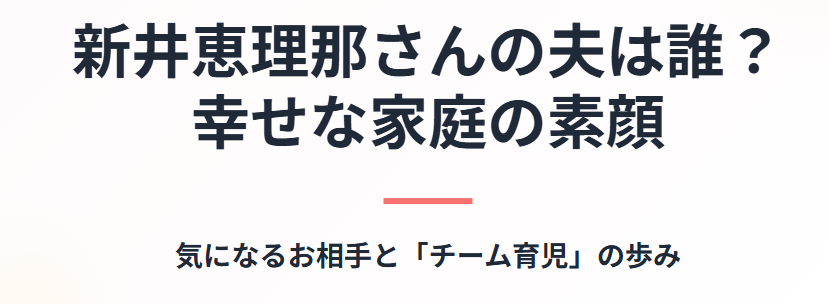 新井恵理那の夫は誰？顔写真や似顔絵
