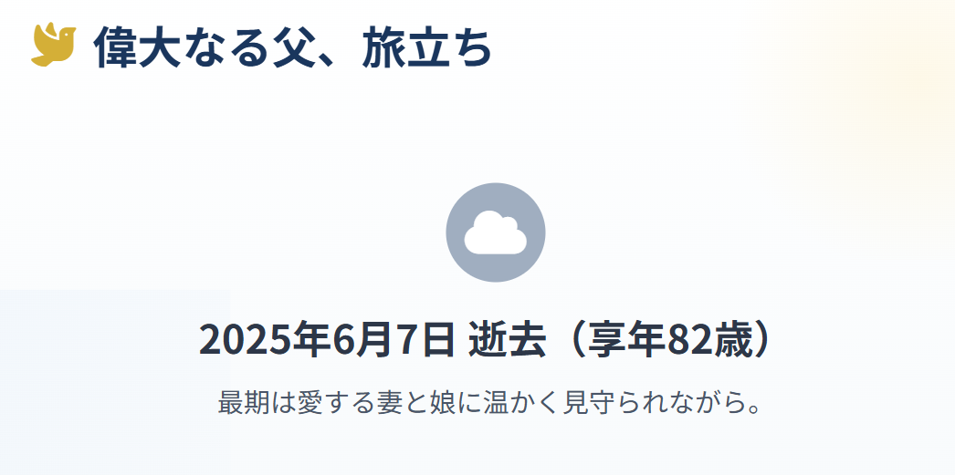まとめとして振り返るボーク重子の夫